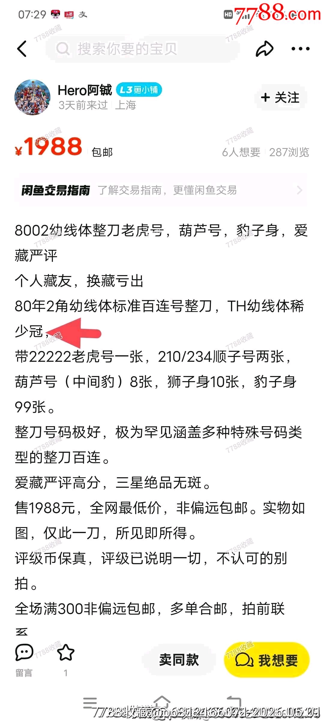 特難遇8002熒光幣幼線體【亂龍?zhí)枴肯」赥H全新無斑無任何瑕疵百連一刀_價格763元_第12張_