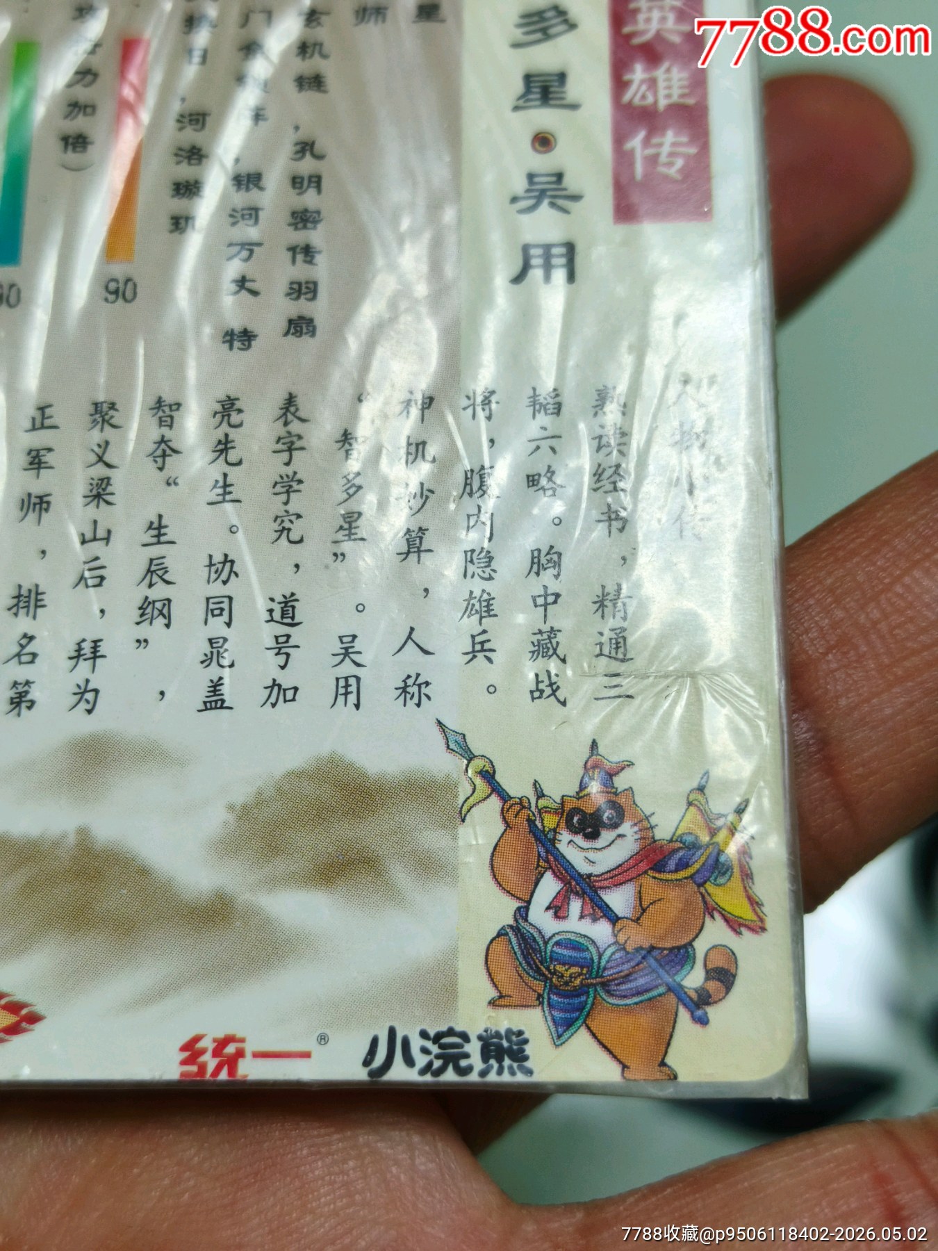 四川硬熱吳用_價(jià)格1257元_第20張_