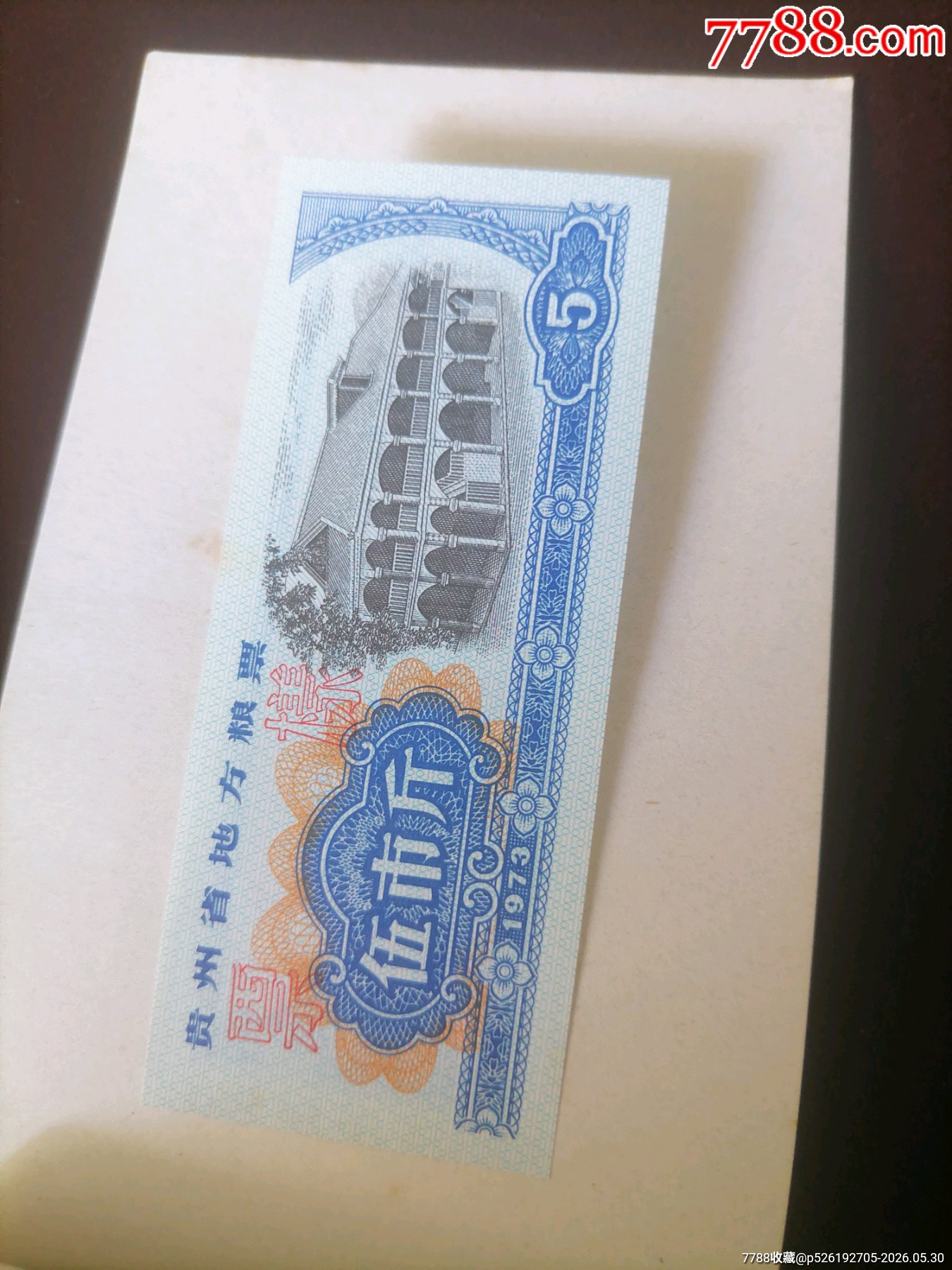 73貴州7全樣本_價格1603元_第7張_