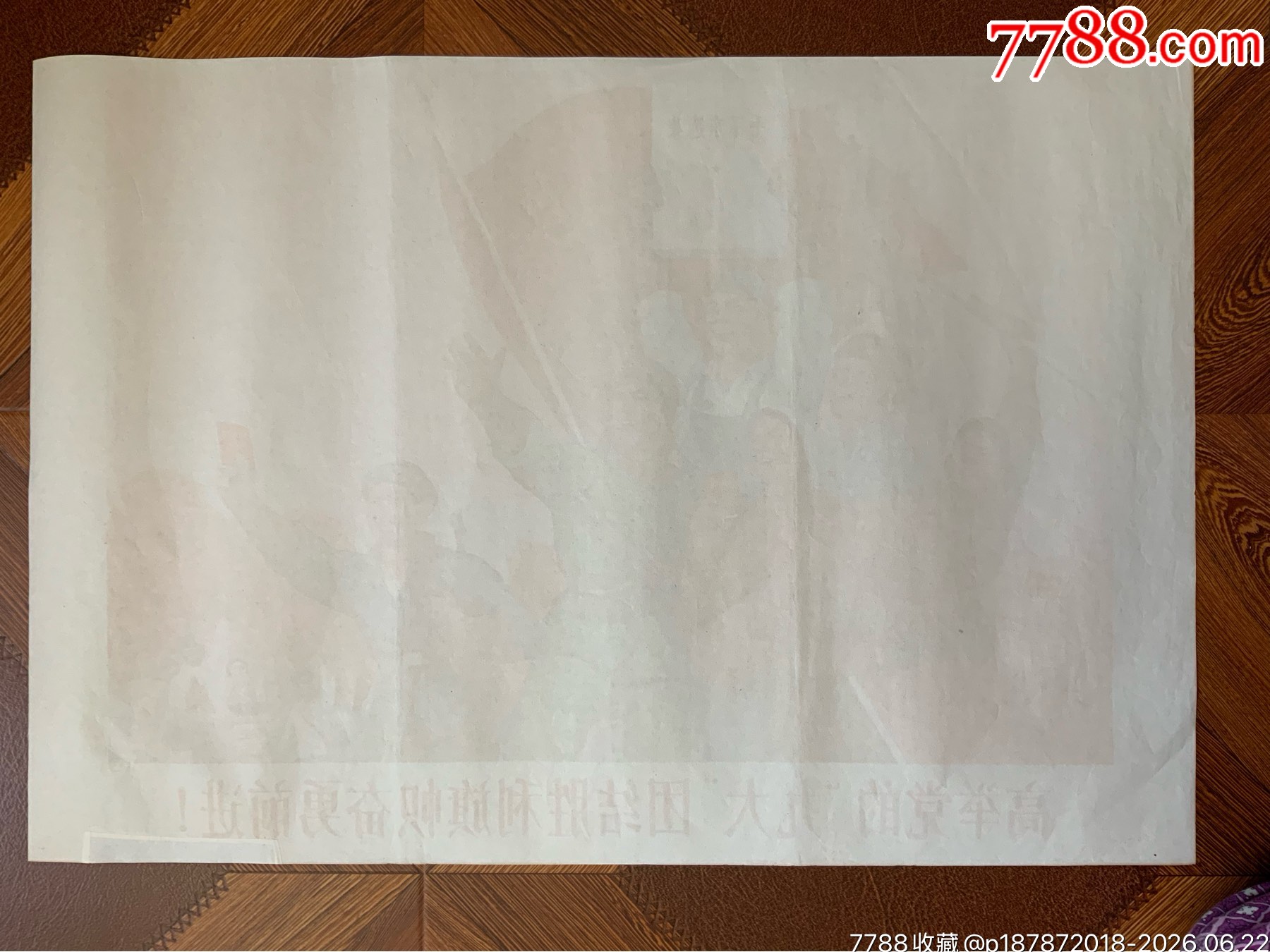 高舉黨的＂九大＂團(tuán)結(jié)勝利旗幟奮勇前進(jìn)_價(jià)格270元_第6張_