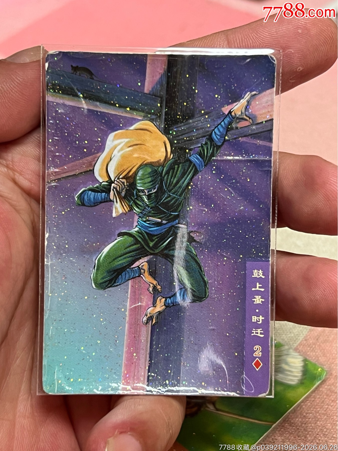 小浣熊水滸卡碎閃時(shí)遷_價(jià)格6元_第1張_
