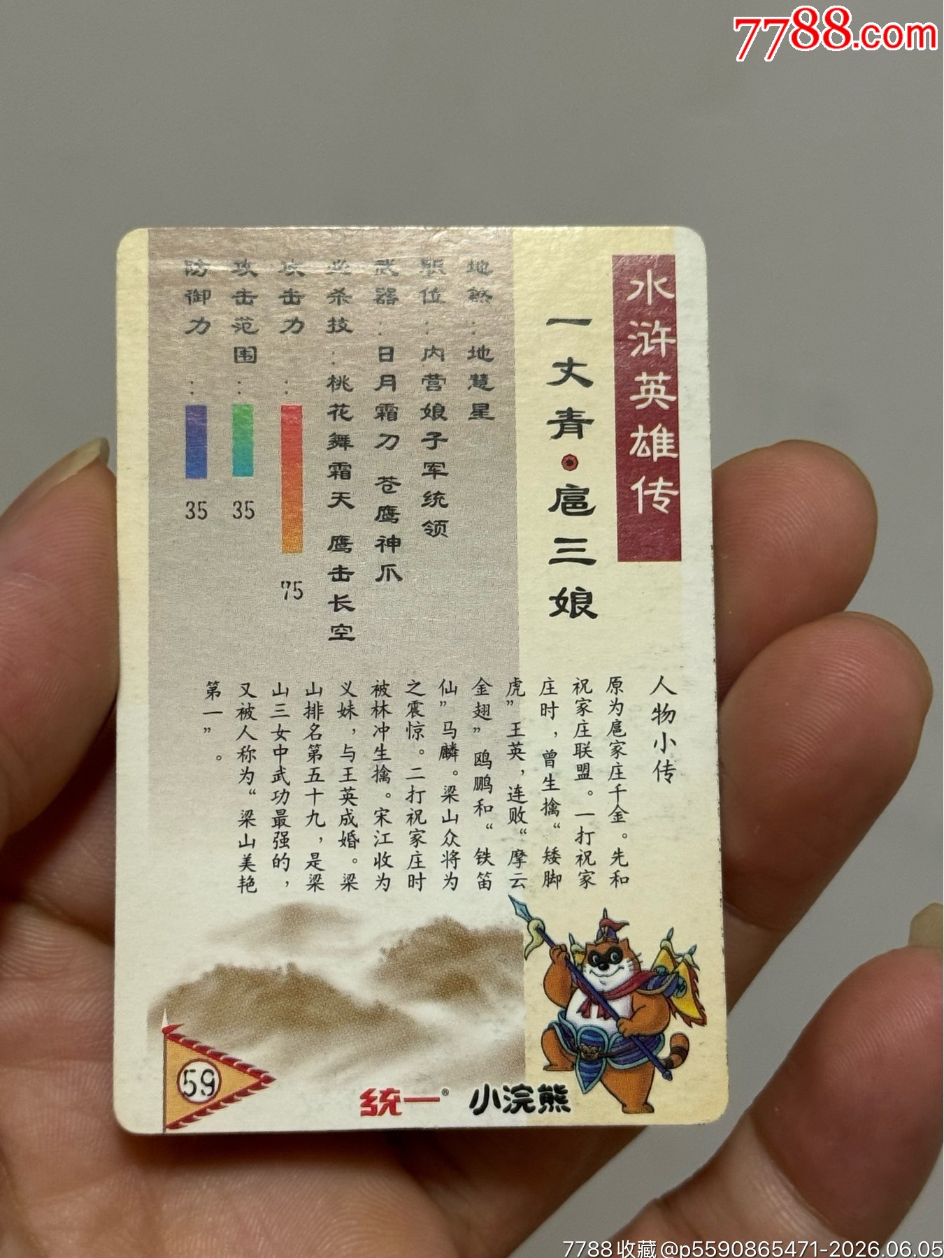 水滸閃卡軟閃扈三娘_價格152元_第17張_