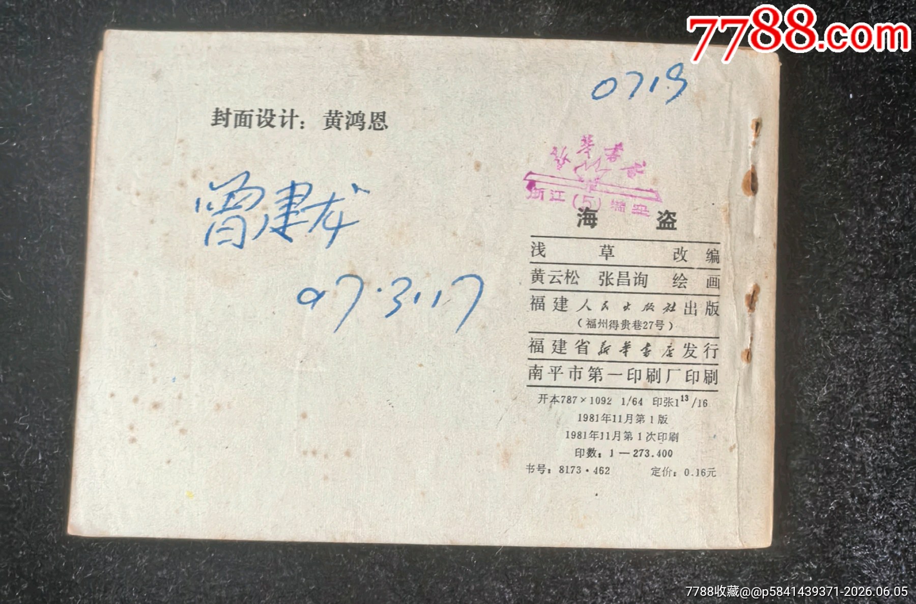《海盜》_價格5元_第2張_