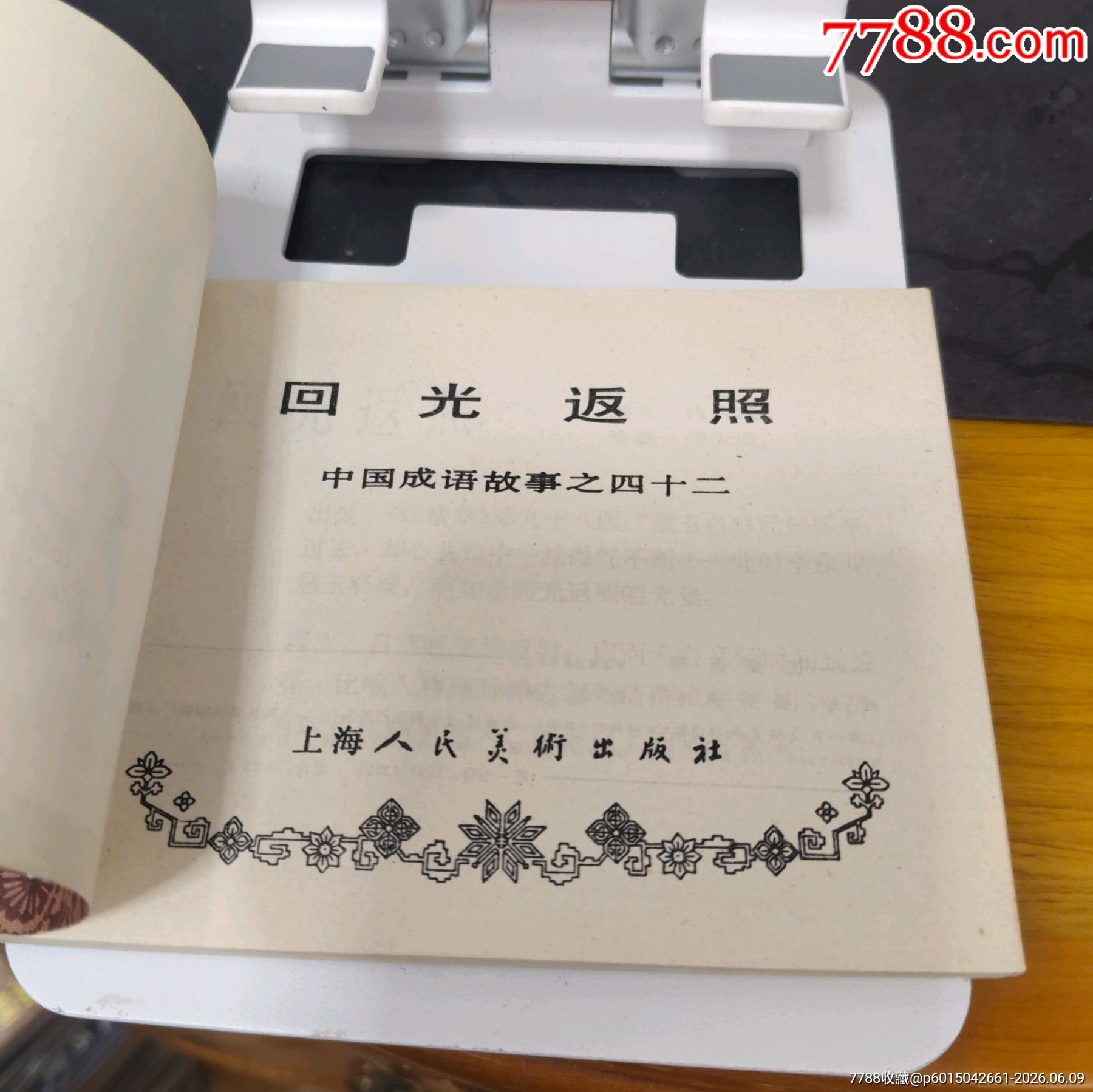 回光返照_價(jià)格210元_第4張_