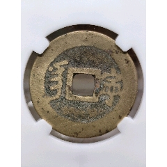 康熙通宝__【7788收藏】