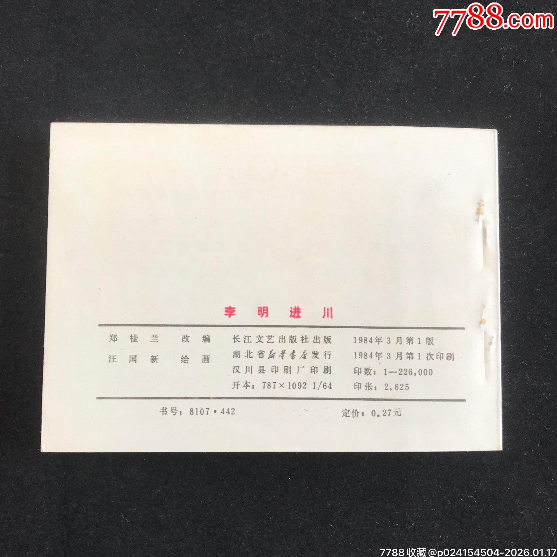 長江三部曲（3冊全）——獲獎品佳！_價格744元_第9張_