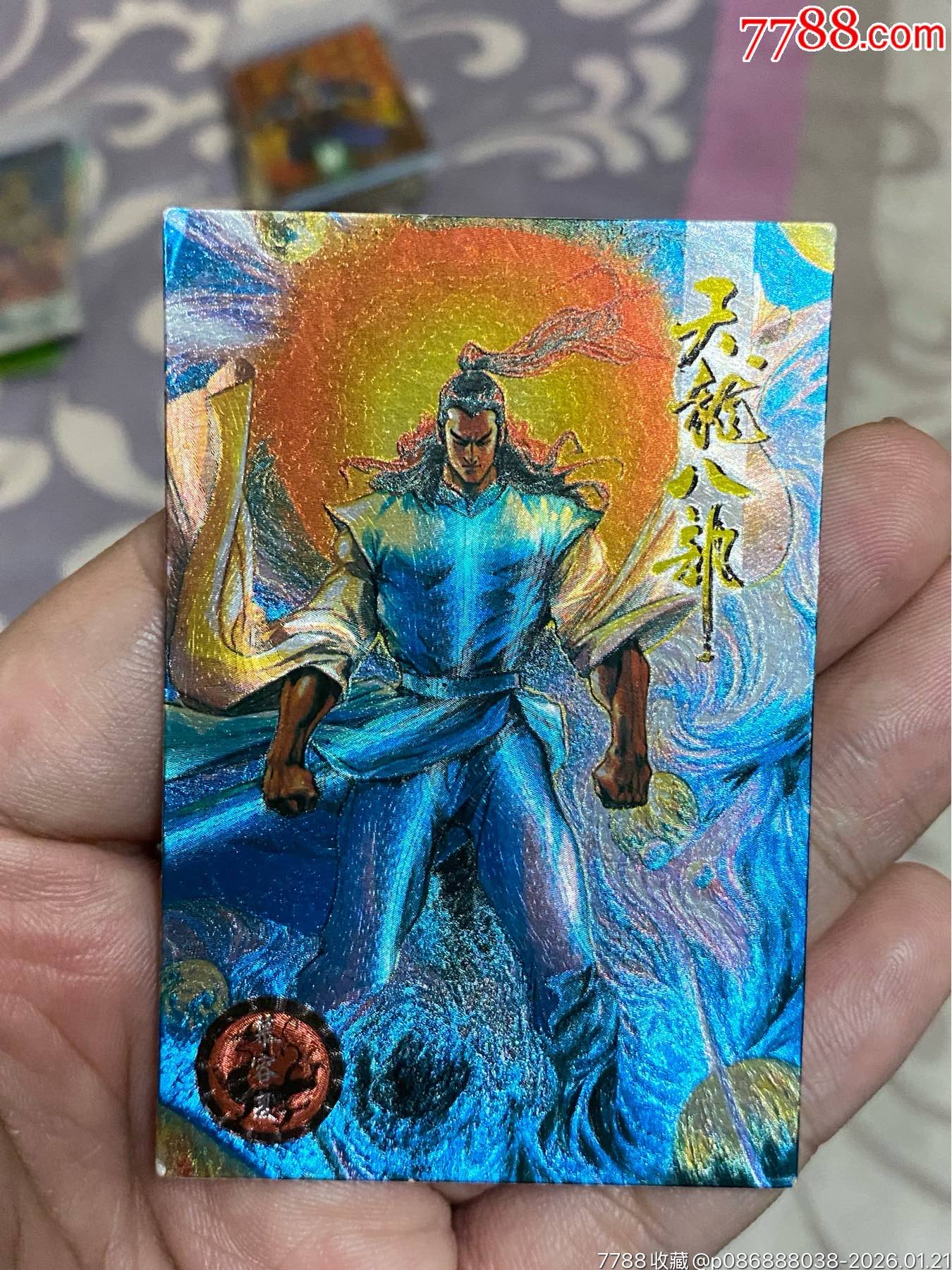 天闪17号慕容复(异色)-价格:10元-au43671866-食品卡 -加价-7788收藏__收藏热线