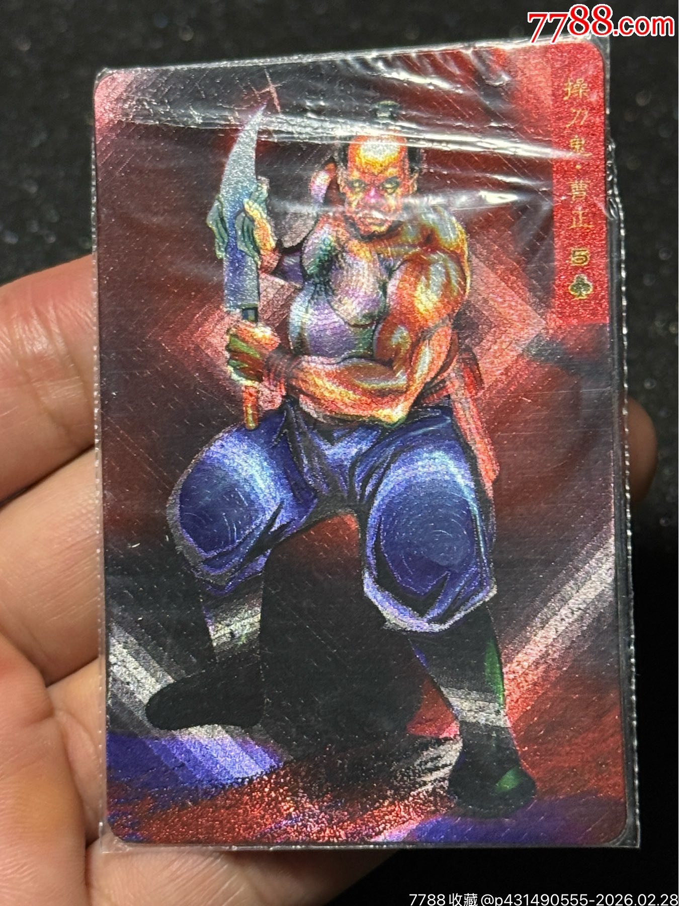 小浣熊水滸硬熱曹正_價(jià)格164元_第3張_