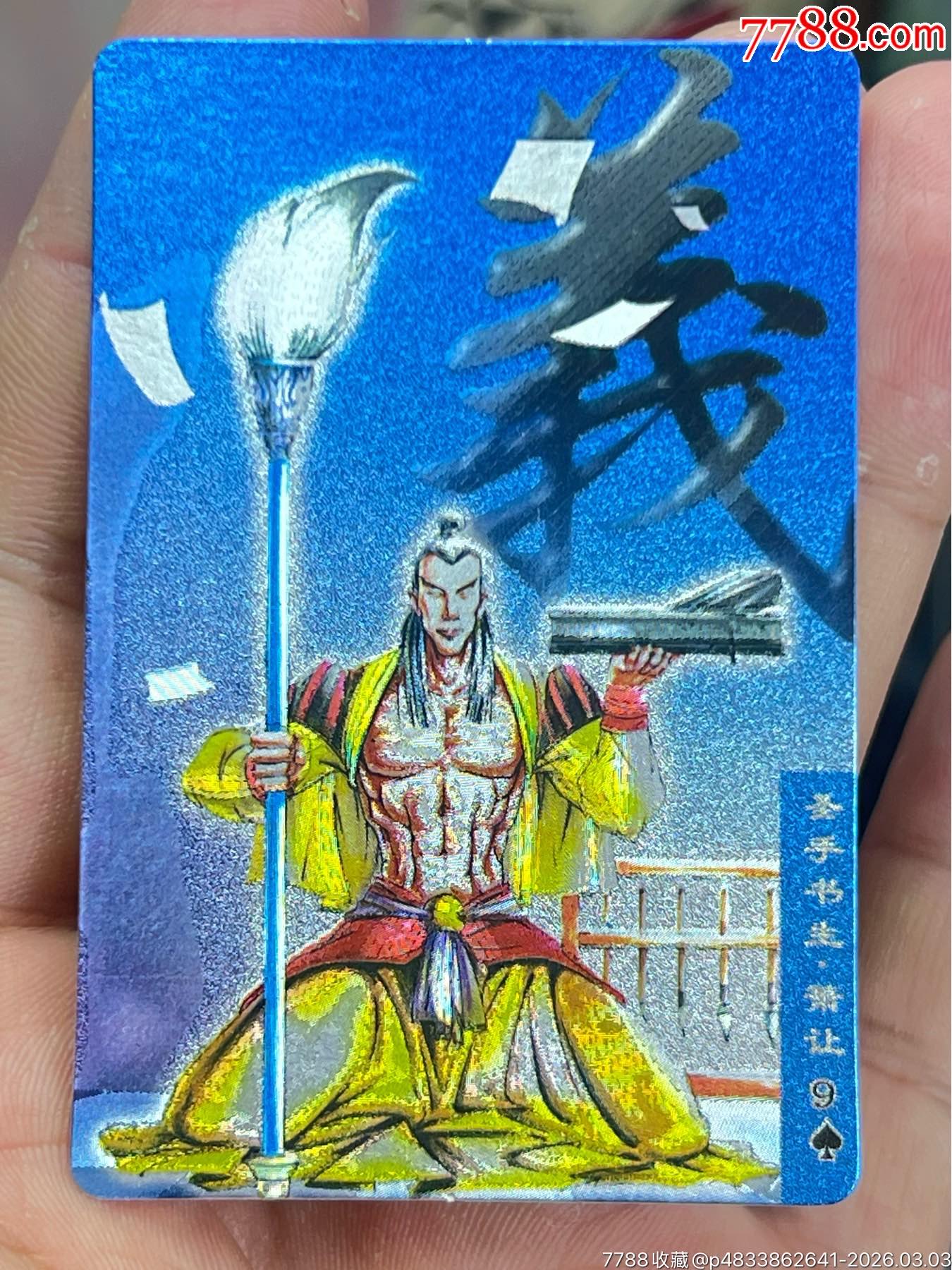 小浣熊水滸閃卡硬面蕭讓（11）_價格69元_第2張_