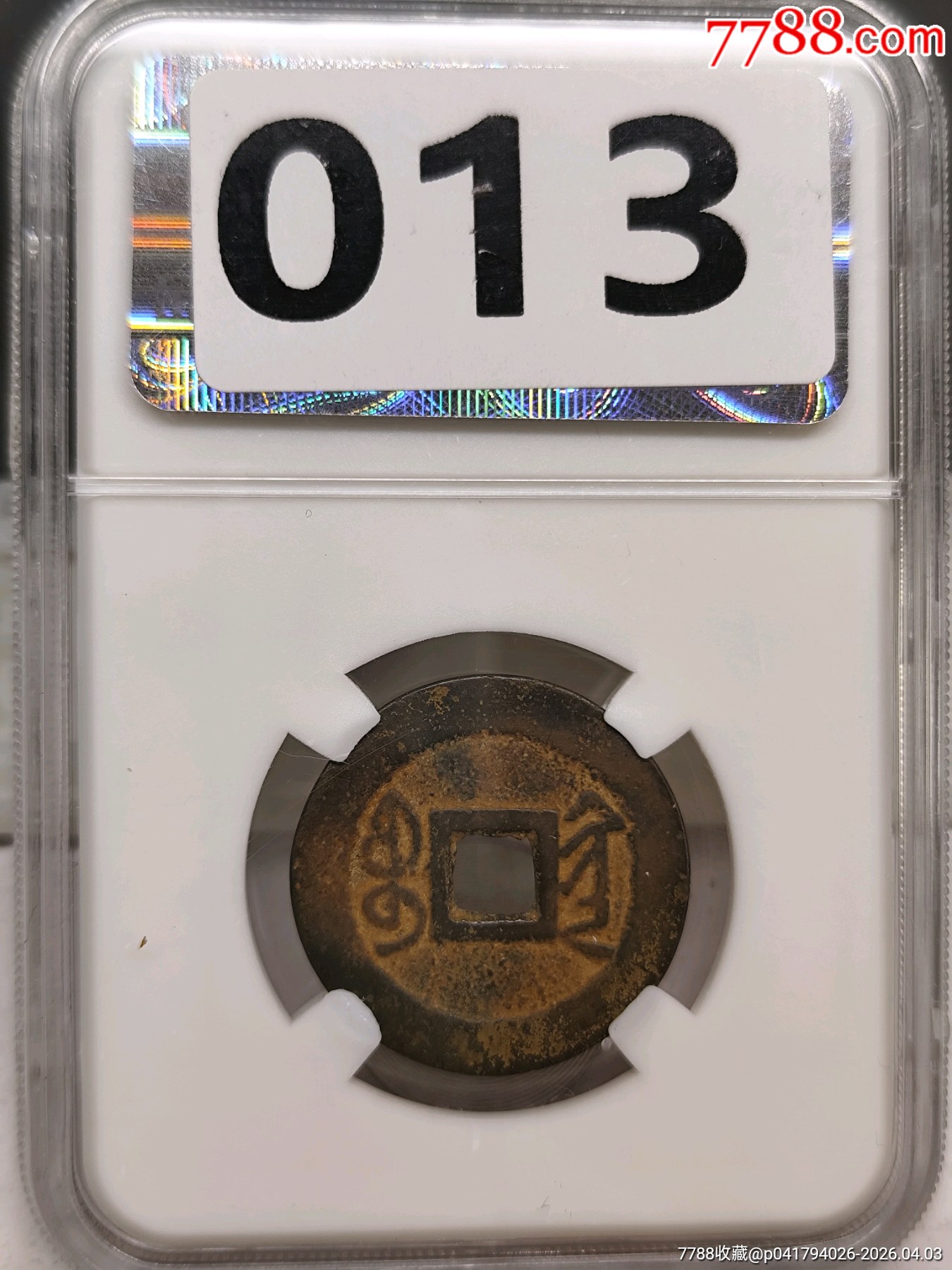 乾隆通寶滿文寶黔25.3*1.2mm3.6g_價格20元_第3張_