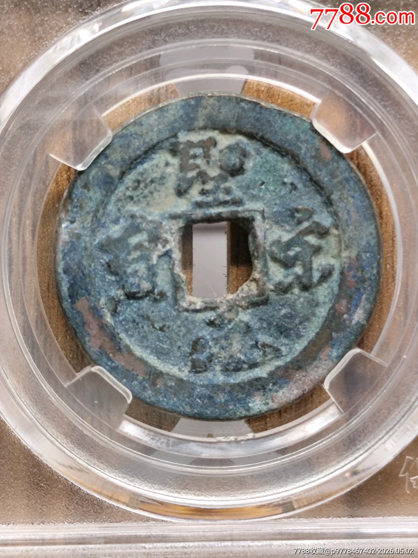 折二圣宋無寶闊元小字29.8*1.8mm*7.9g_價(jià)格20元_第1張_