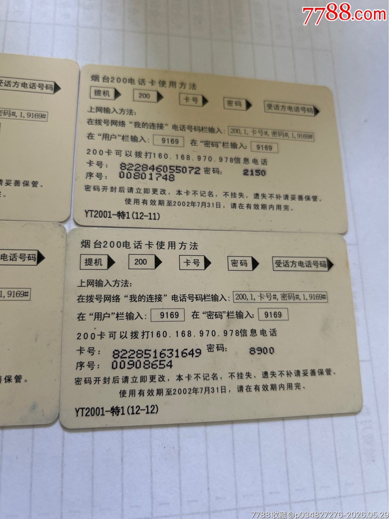 煙臺電信局星座4枚_價格5元_第6張_