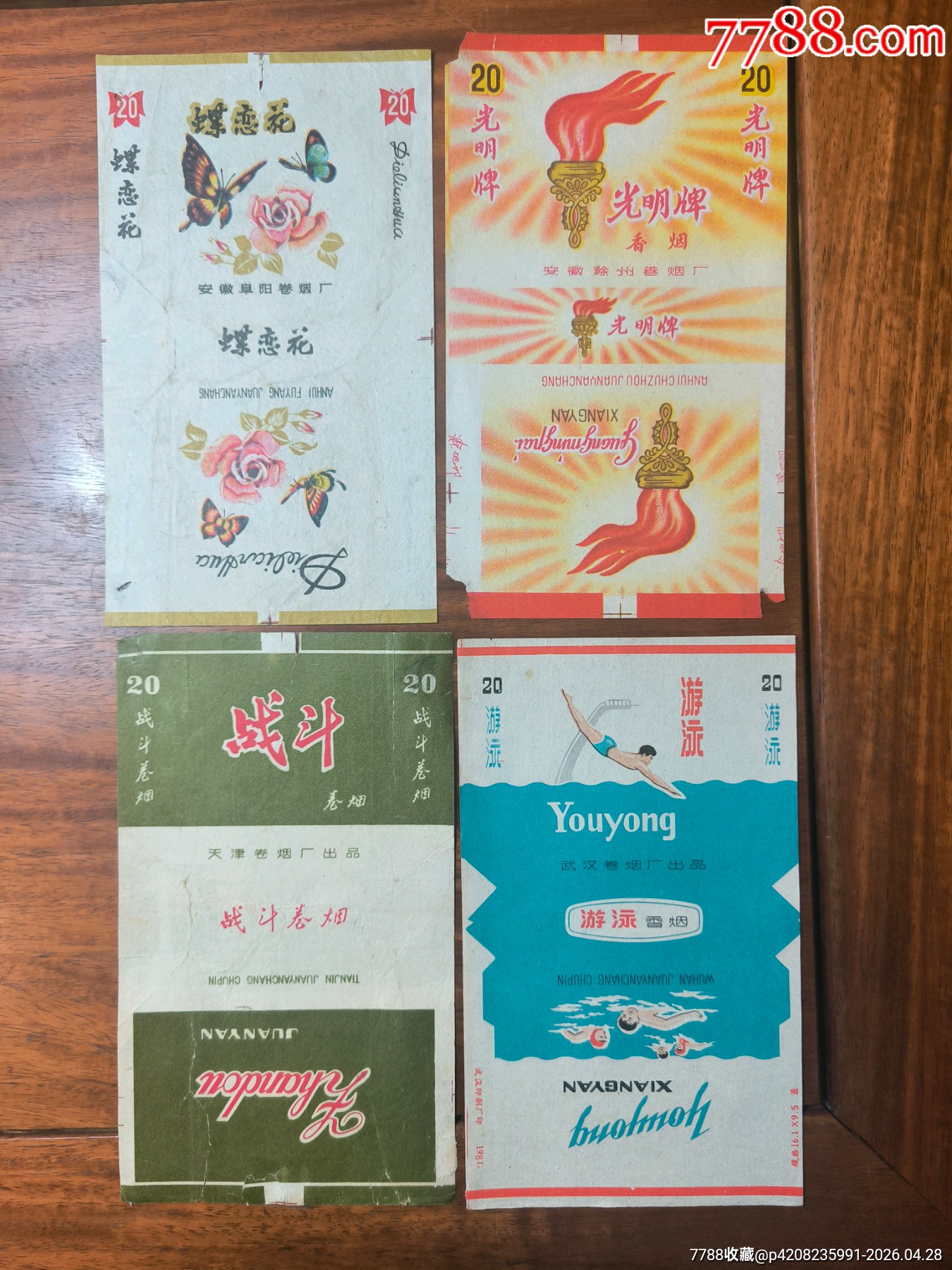 蝶戀花，光明安徽徐州，戰(zhàn)斗，游泳煙標4張_價格5元_第1張_