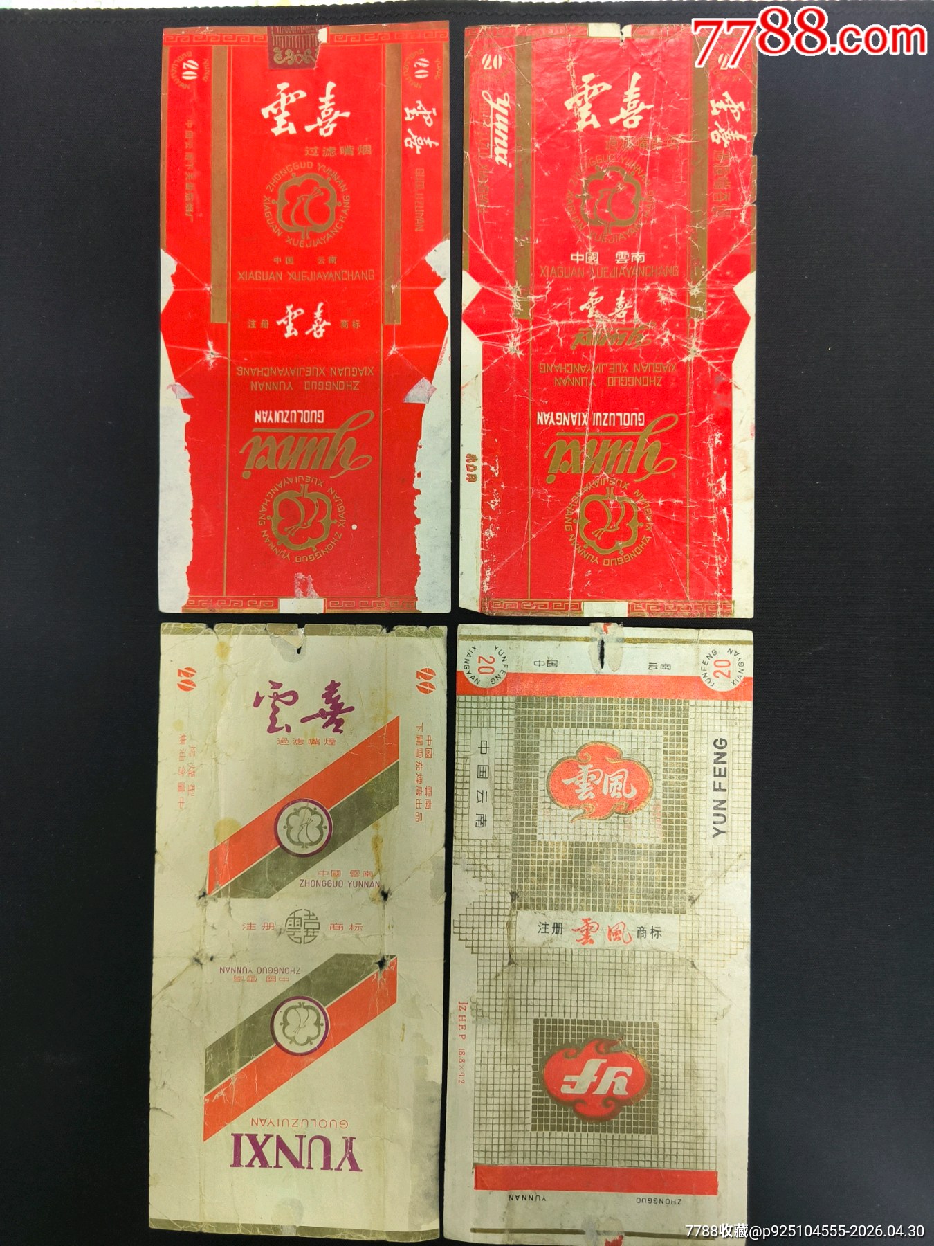 云喜3種，云風(fēng)，共4張_價格2元_第1張_