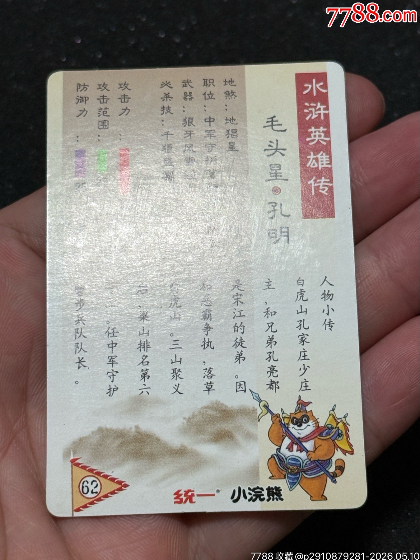 小浣熊水滸卡硬面氧化卡4個_價格152元_第21張_