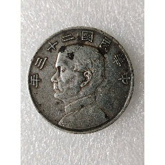 孙中山像壹圆_孙船/孙像银元_泉源藏品阁【7788钱币网】