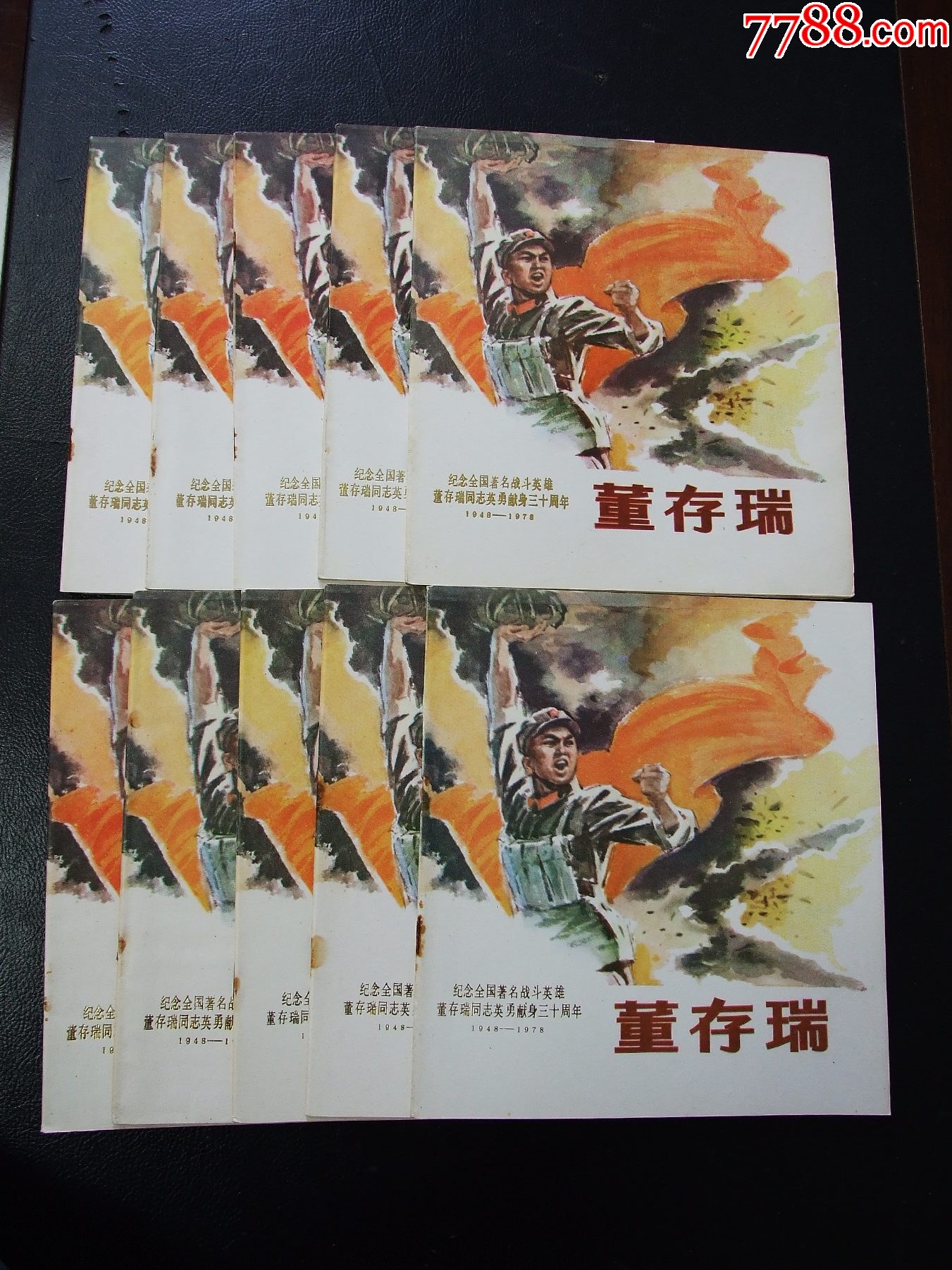 董存瑞（一版一?。◣?kù)存書(shū)）（彩色大開(kāi)）（77-79）（發(fā)貨說(shuō)明請(qǐng)看公告）_價(jià)格150元_第1張_