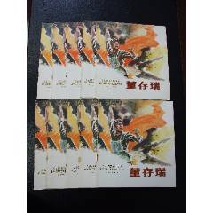 董存瑞（一版一印）（庫存書）（彩色大開）（77-79）（發(fā)貨說明請看公告）(au44556466)_7788商城__七七八八商品交易平臺(7788.com)