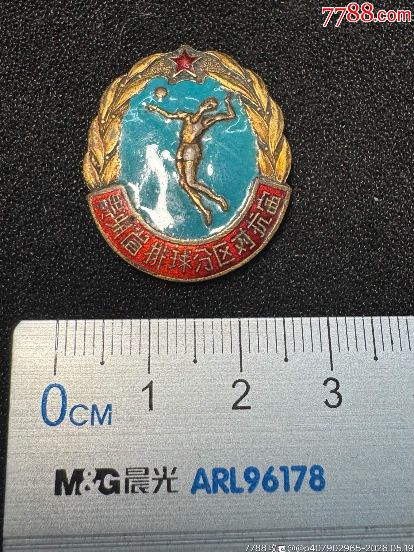 貴州省排球分區(qū)對抗賽第二名獎章（20世紀50年代）_價格600元_第7張_