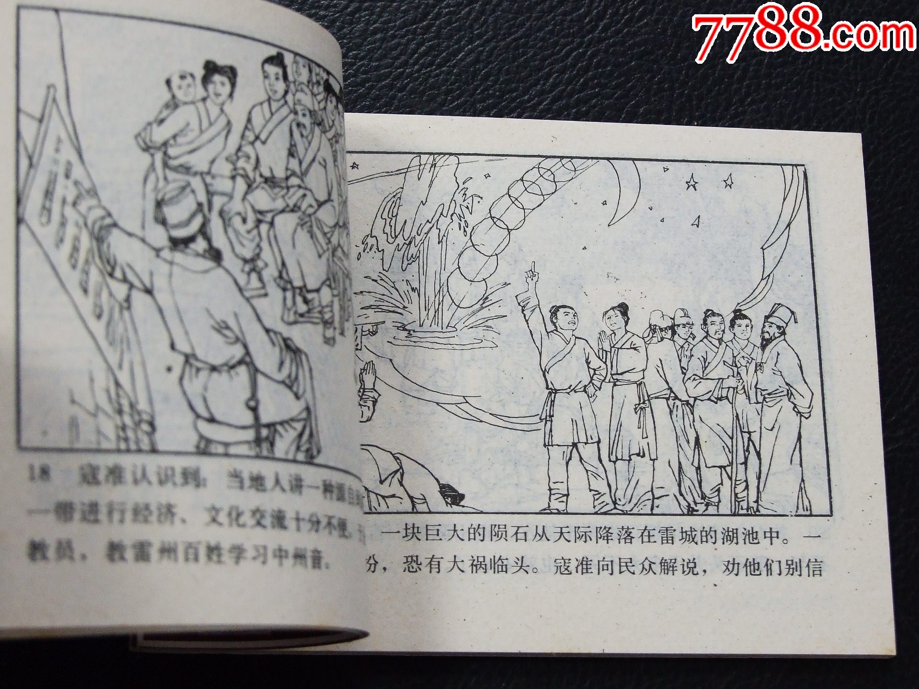 雷州十賢（一版一印）（庫(kù)存書）（發(fā)貨說(shuō)明請(qǐng)看公告）_價(jià)格20元_第4張_
