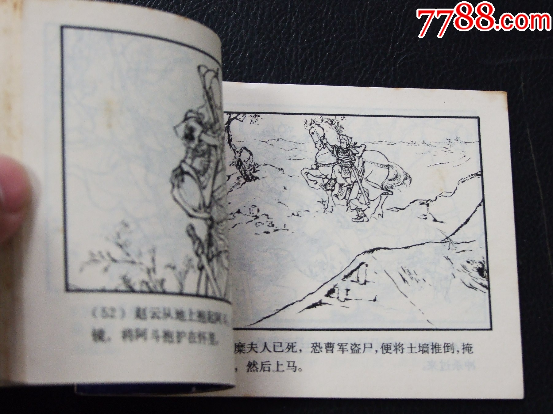 長坂坡（雙79）（線裝）（三國）（發(fā)貨說明請看公告）_價(jià)格20元_第4張_