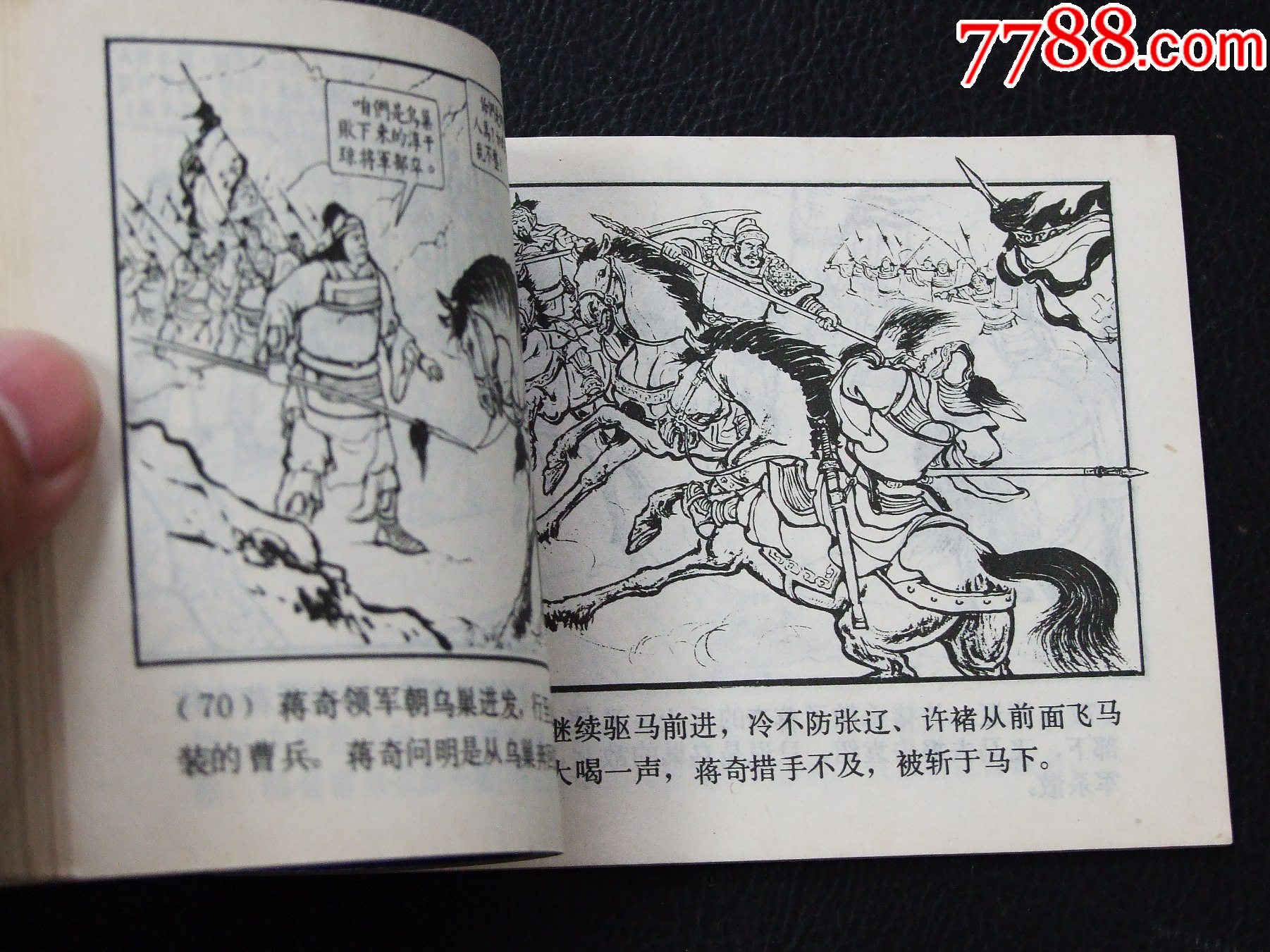 戰(zhàn)官渡（雙79）（同月份）（線裝）（三國）（發(fā)貨說明請看公告）_價格134元_第5張_