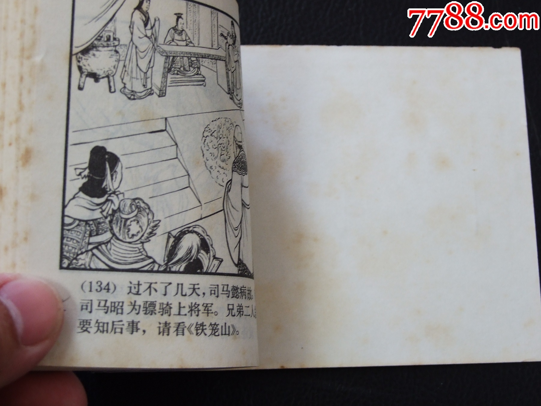 政歸司馬氏（雙79）（線裝）（三國）（發(fā)貨說明請看公告）_價格30元_第3張_