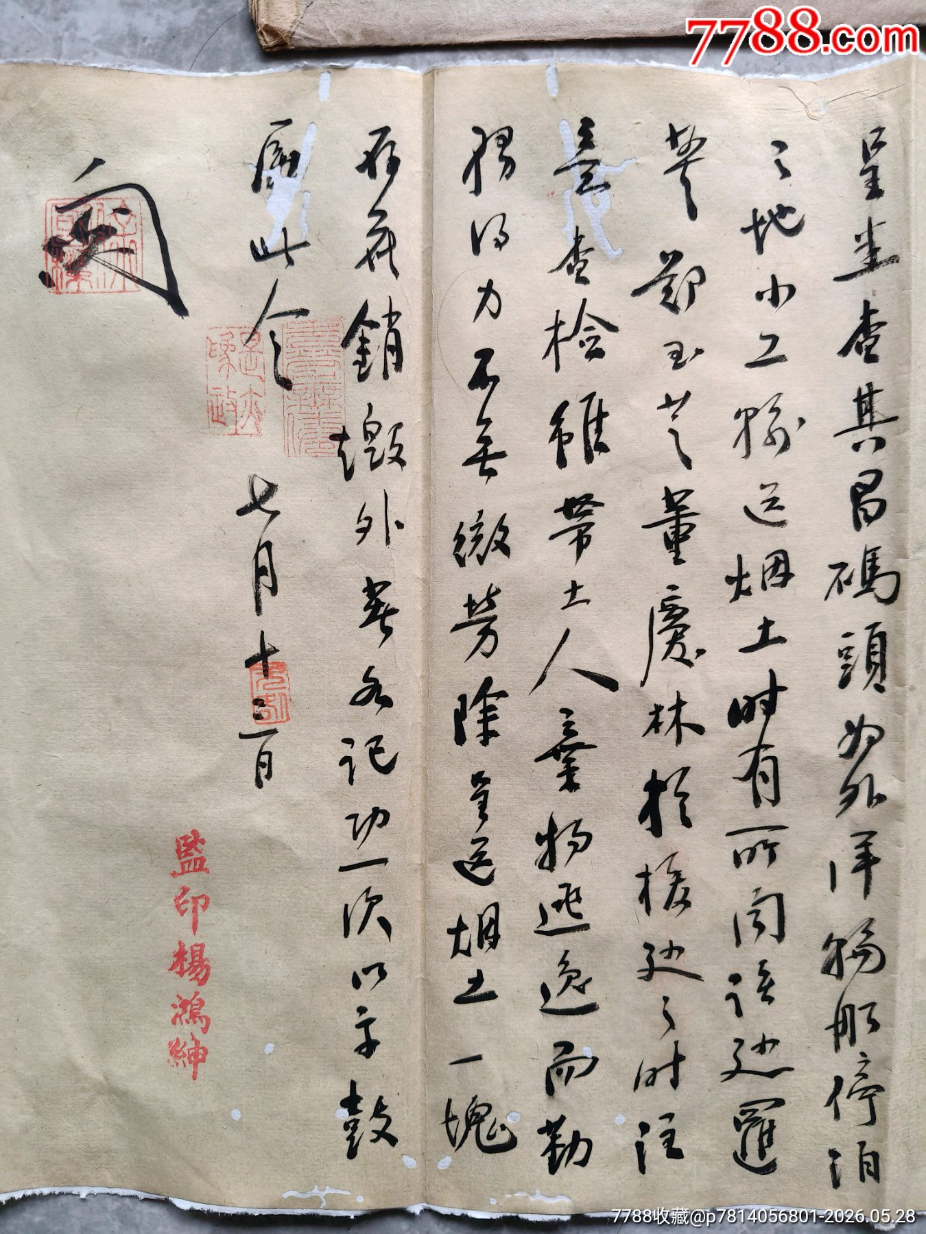 民國(guó)九年上海警察廳司法文書(shū)_價(jià)格150元_第5張_