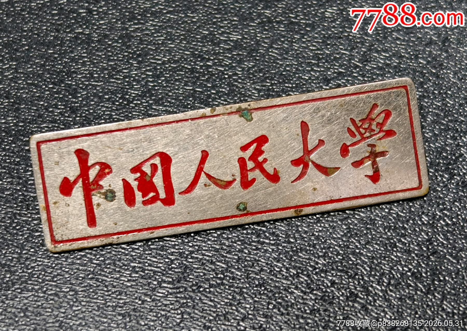 中國人民大學(xué)_價格462元_第2張_