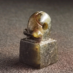 珍藏老煤晶石閑章1枚