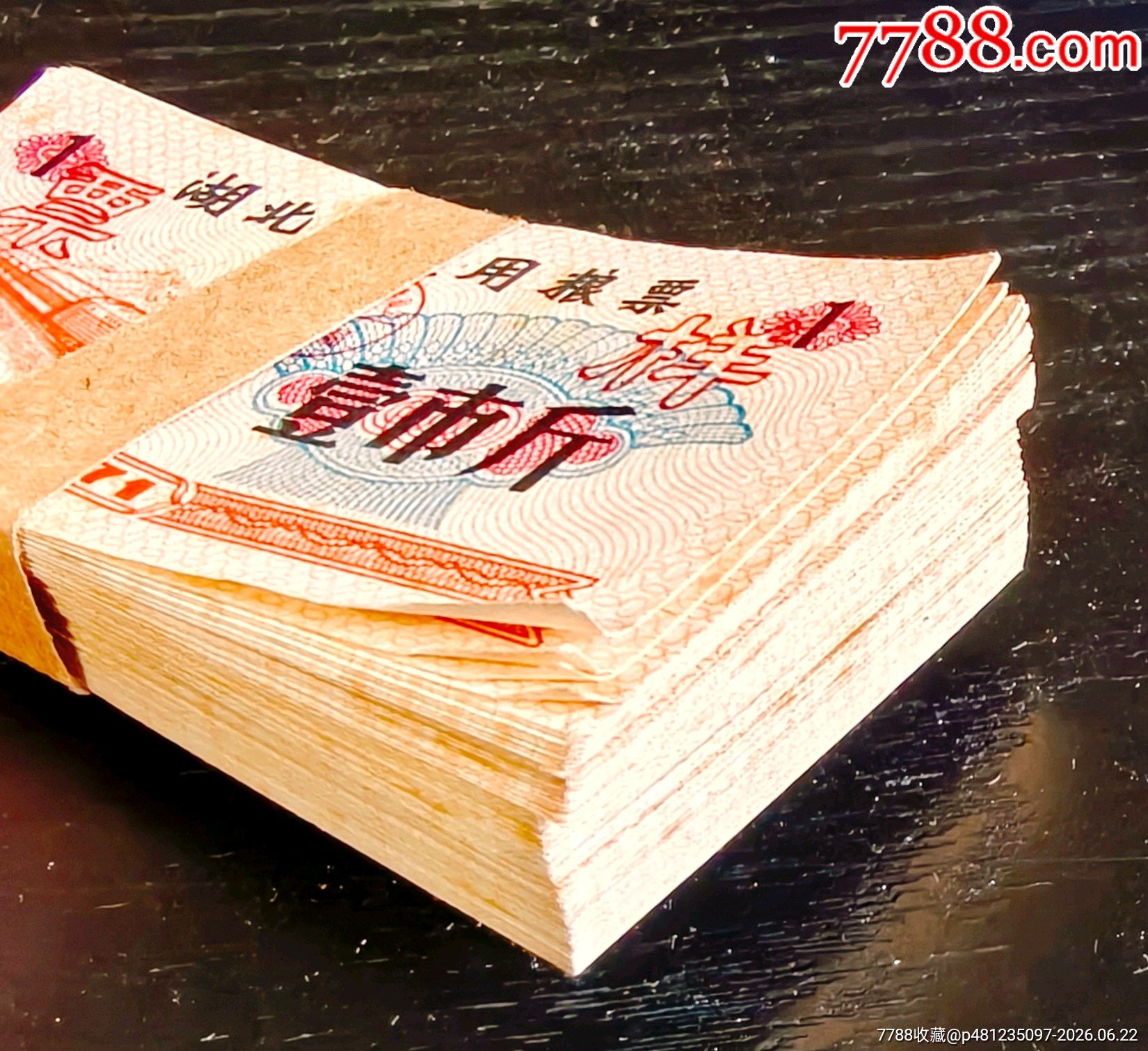 1971年湖北省通用糧票壹斤票樣100張_價(jià)格1元_第3張_