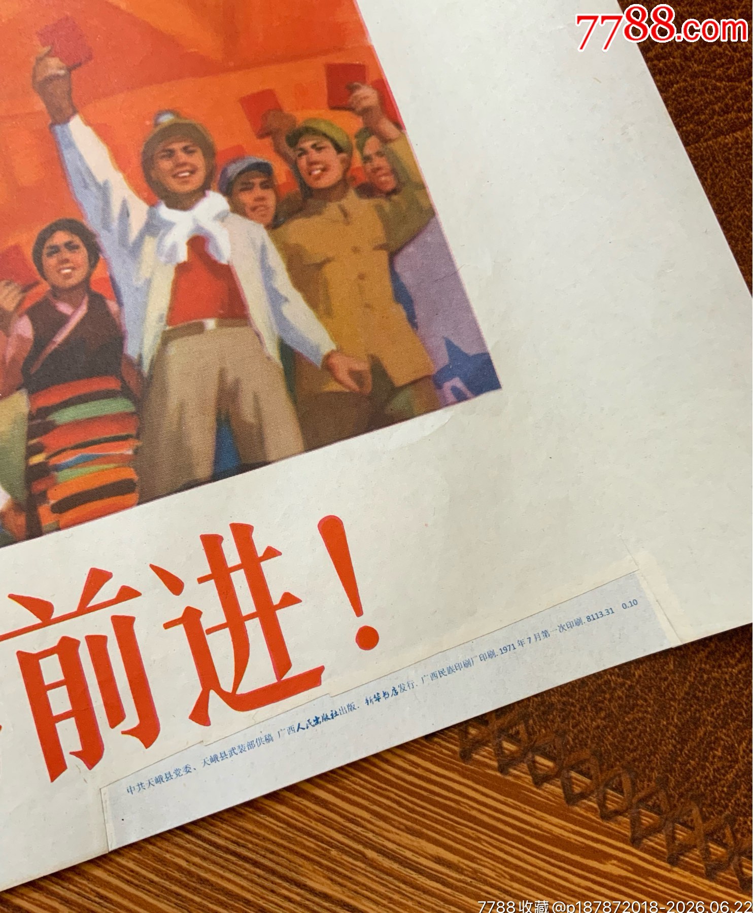 高舉黨的＂九大＂團(tuán)結(jié)勝利旗幟奮勇前進(jìn)_價(jià)格270元_第8張_