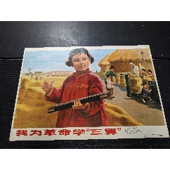 我為革命學三算，對開，75年上海