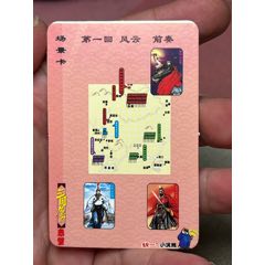 小浣熊三國卡場景卡第一回