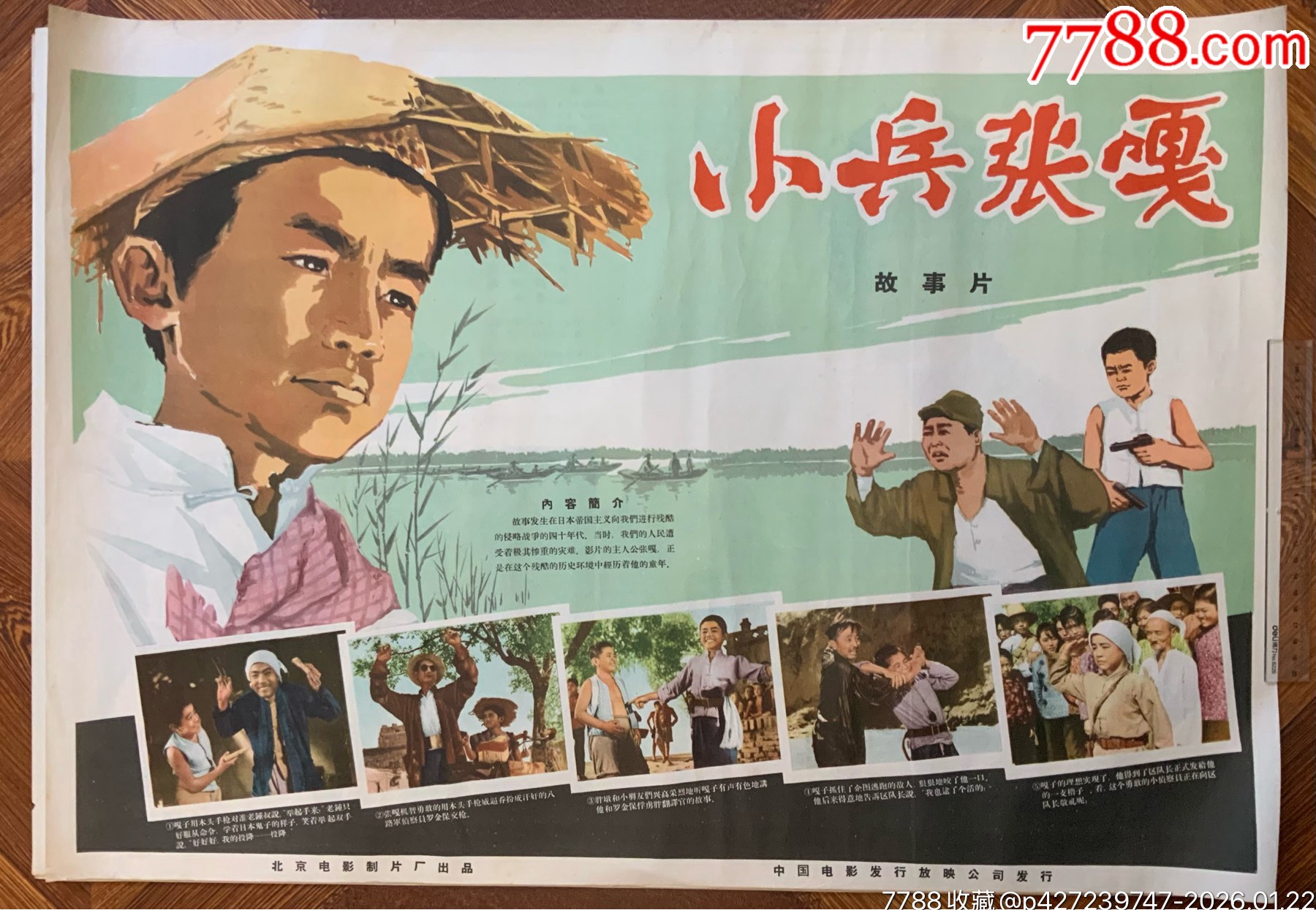 小兵张嗄-价格:90元-au43679389-电影海报 -加价-7788收藏__收藏热线
