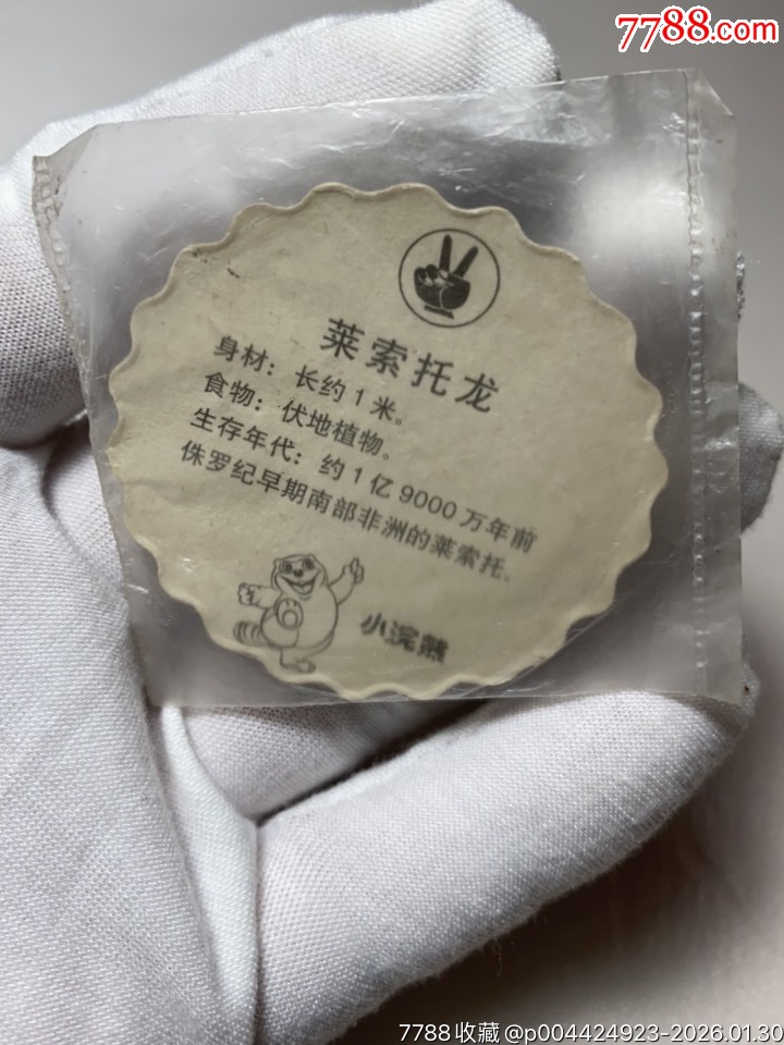 小浣熊恐龍風(fēng)暴花邊卡原袋波浪卡_價格184元_第9張_