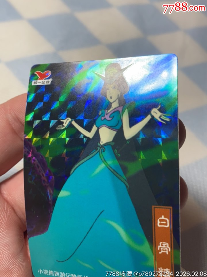 小浣熊西游記降妖伏魔閃卡鉆石鐳射卡白骨精_價(jià)格43元_第15張_