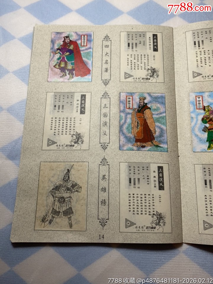雙力三國(guó)貼紙冊(cè)貼了32張貼紙_價(jià)格155元_第17張_