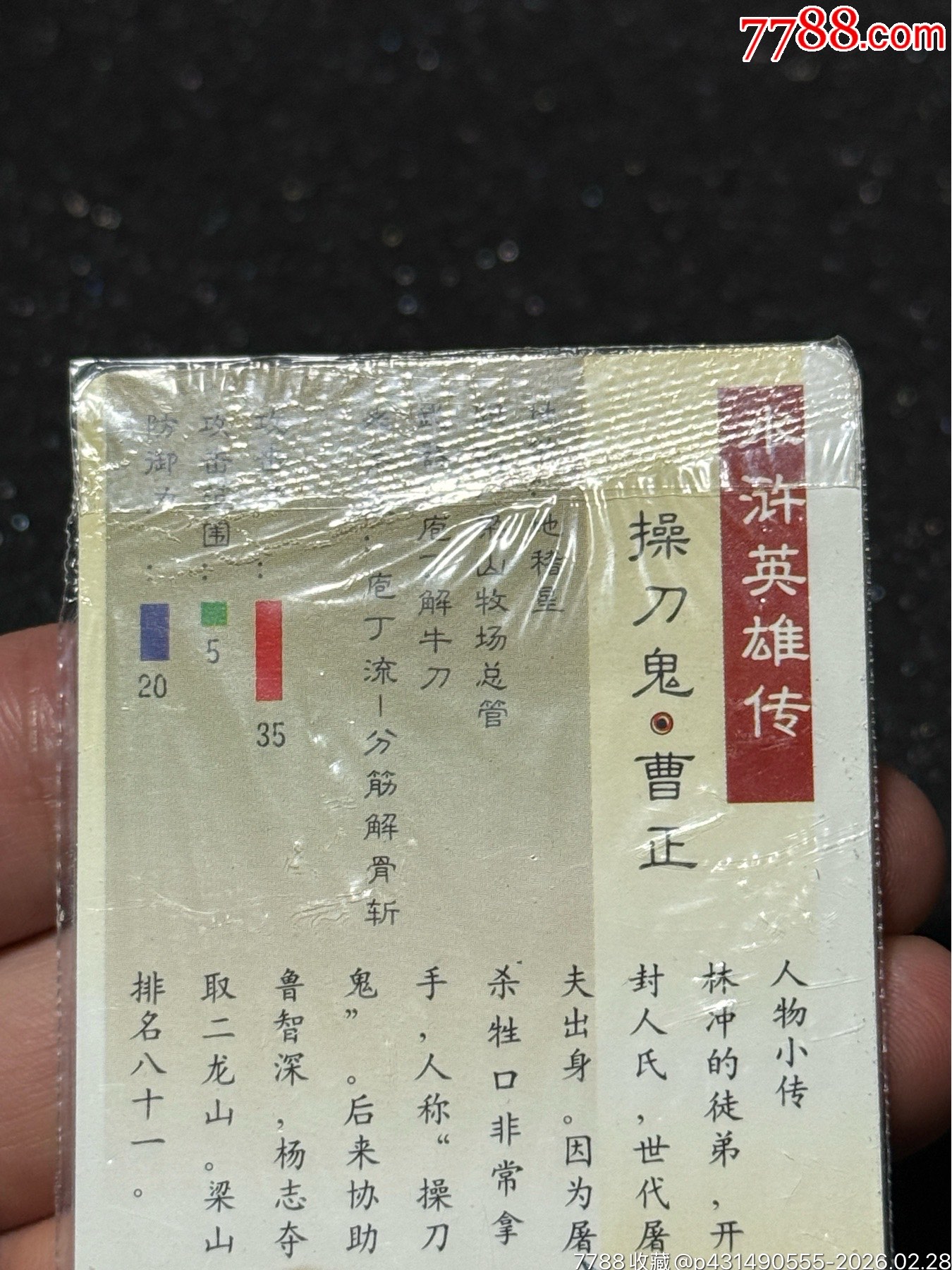 小浣熊水滸硬熱曹正_價(jià)格164元_第9張_