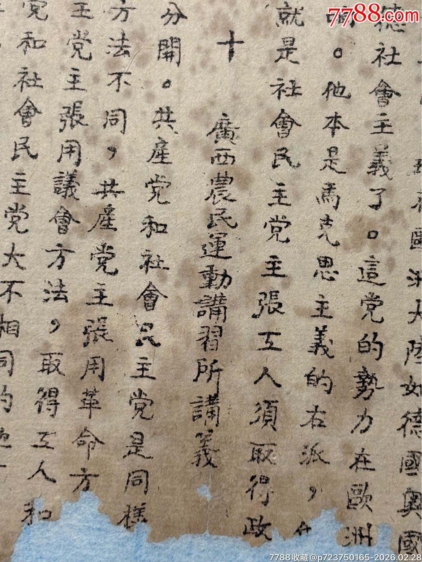 民國共產黨員——韋拔群創(chuàng)辦的廣西農民＊動講習所試卷散頁2張（罕見）_價格1400元_第3張_