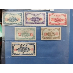 55年華陽縣糧票六種合拍