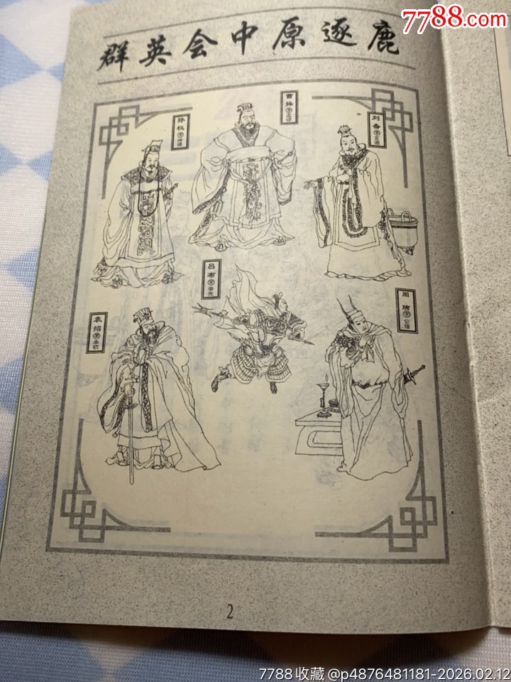 雙力三國(guó)貼紙冊(cè)貼了32張貼紙_價(jià)格155元_第5張_