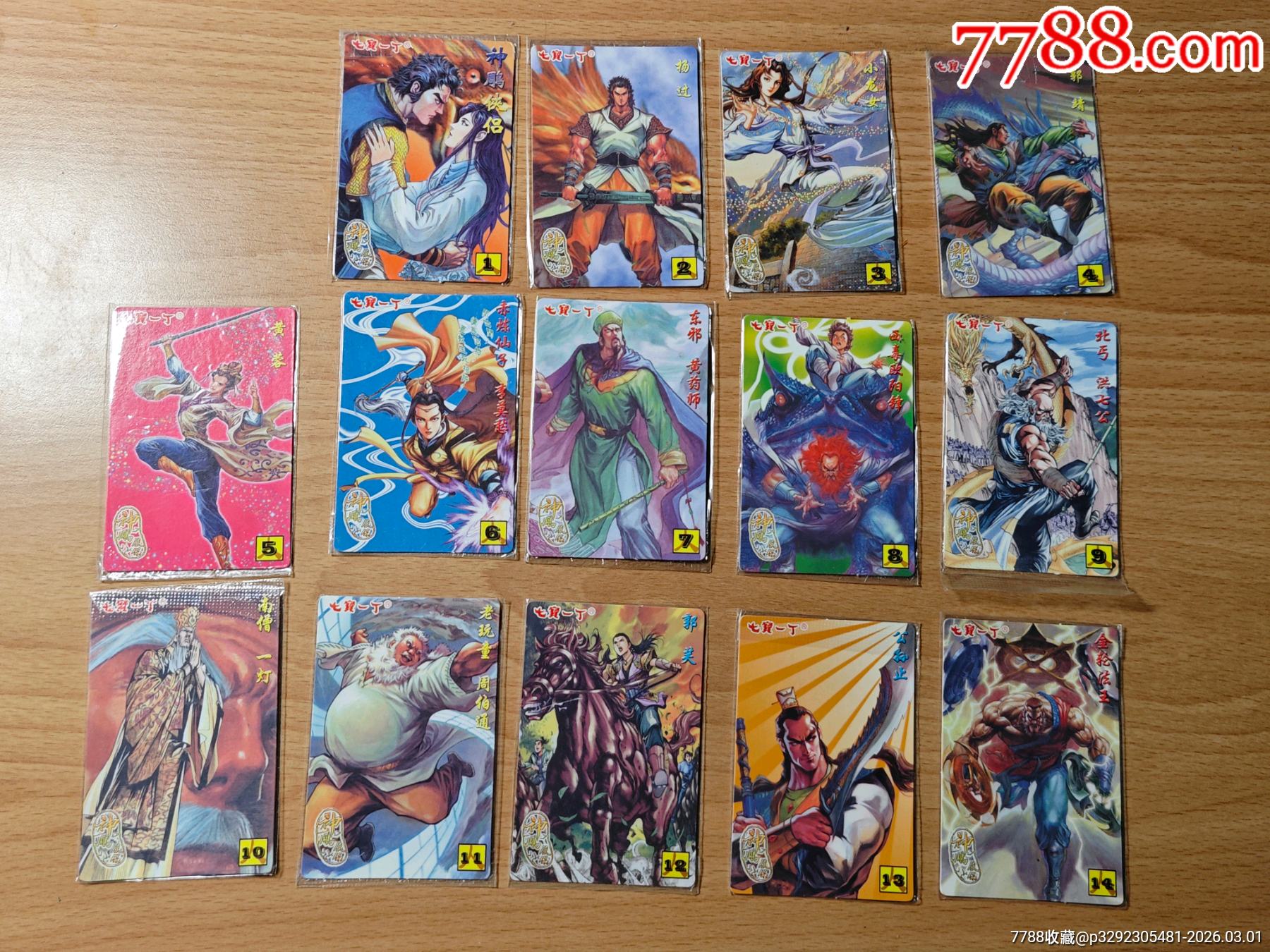 七寶一丁神雕熱封準(zhǔn)套_價(jià)格60元_第1張_