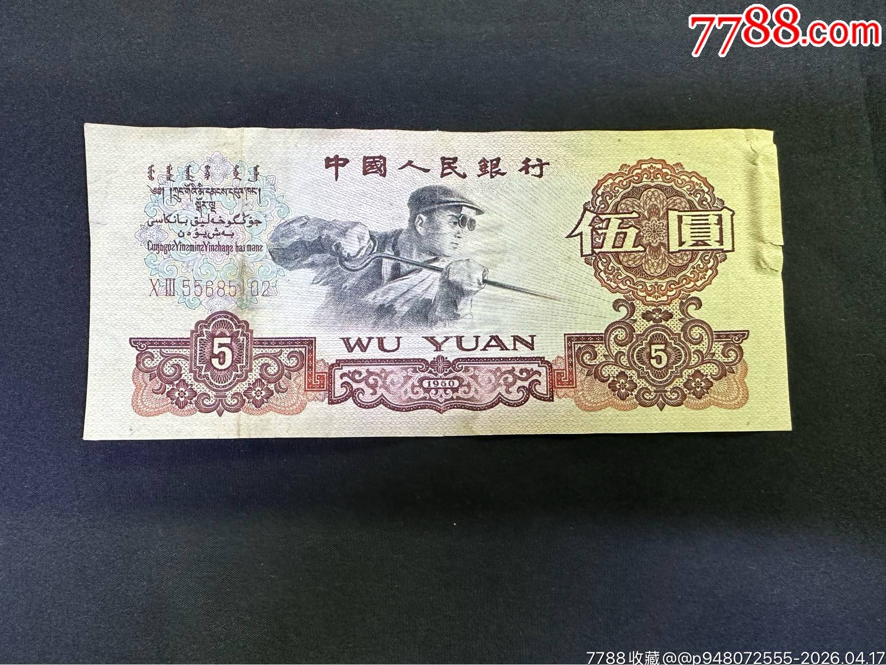 三版一小套，沒有貳元的，尾三同號(hào)_價(jià)格225元_第11張_