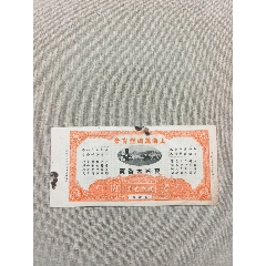 民國(guó)30年上海萬(wàn)國(guó)體育會(huì)萬(wàn)國(guó)大香賓1元，跑馬票(zc44451616)