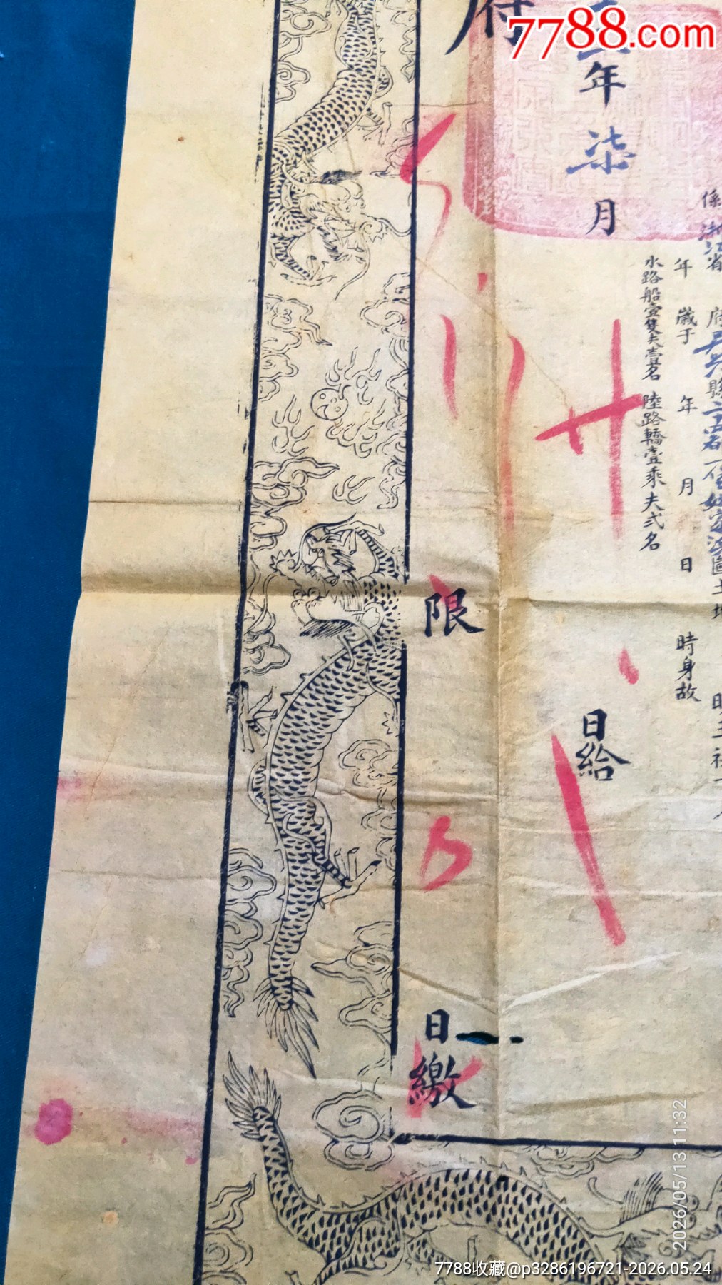 民國時(shí)期泰山青府冥憑_價(jià)格1500元_第5張_