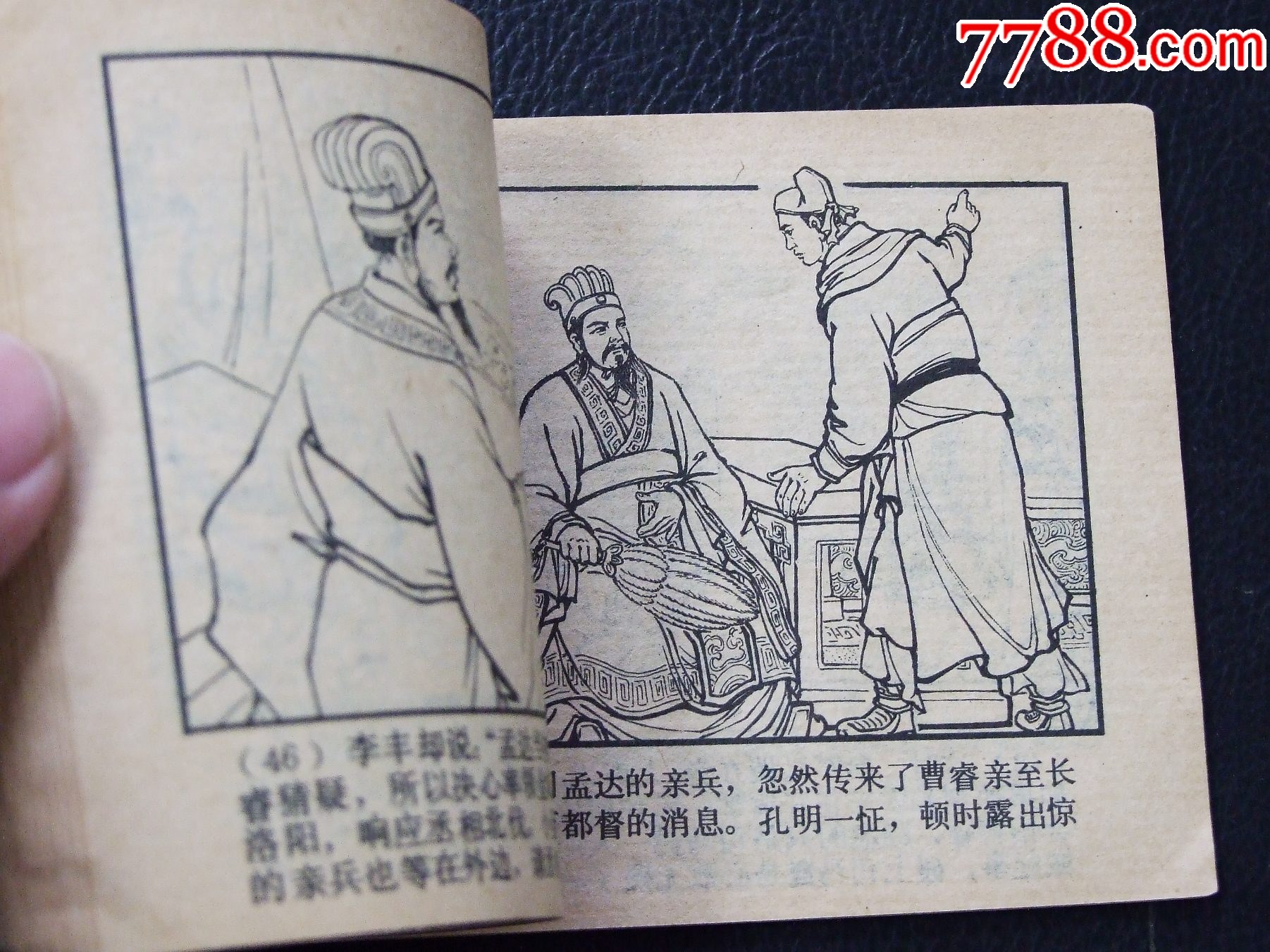 擒孟達(dá)（雙79）（線裝）（三國）（大缺本）（發(fā)貨說明請看公告）_價(jià)格124元_第5張_