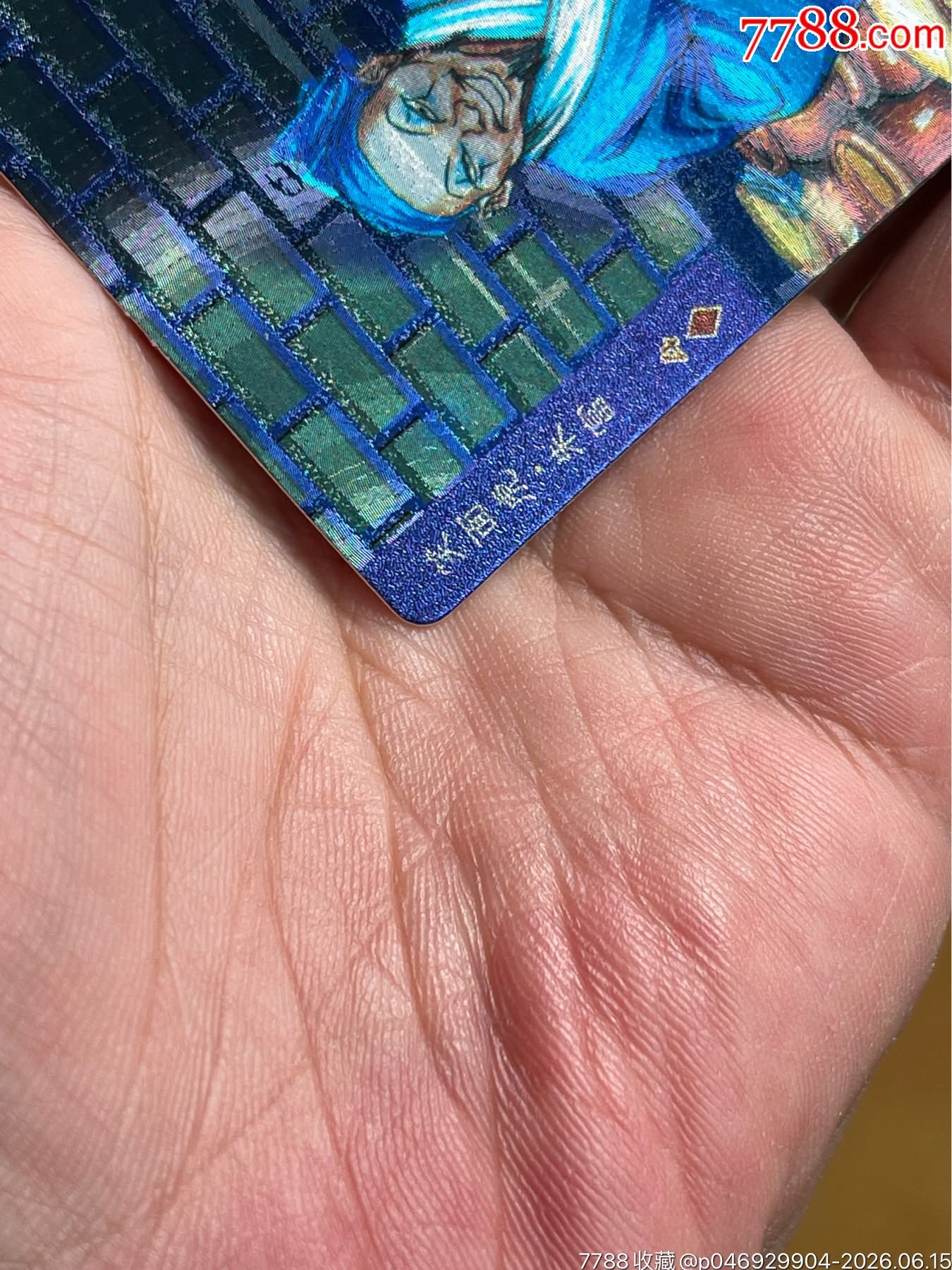 小浣熊水滸閃卡硬面朱富（綠幽靈）_價格753元_第12張_
