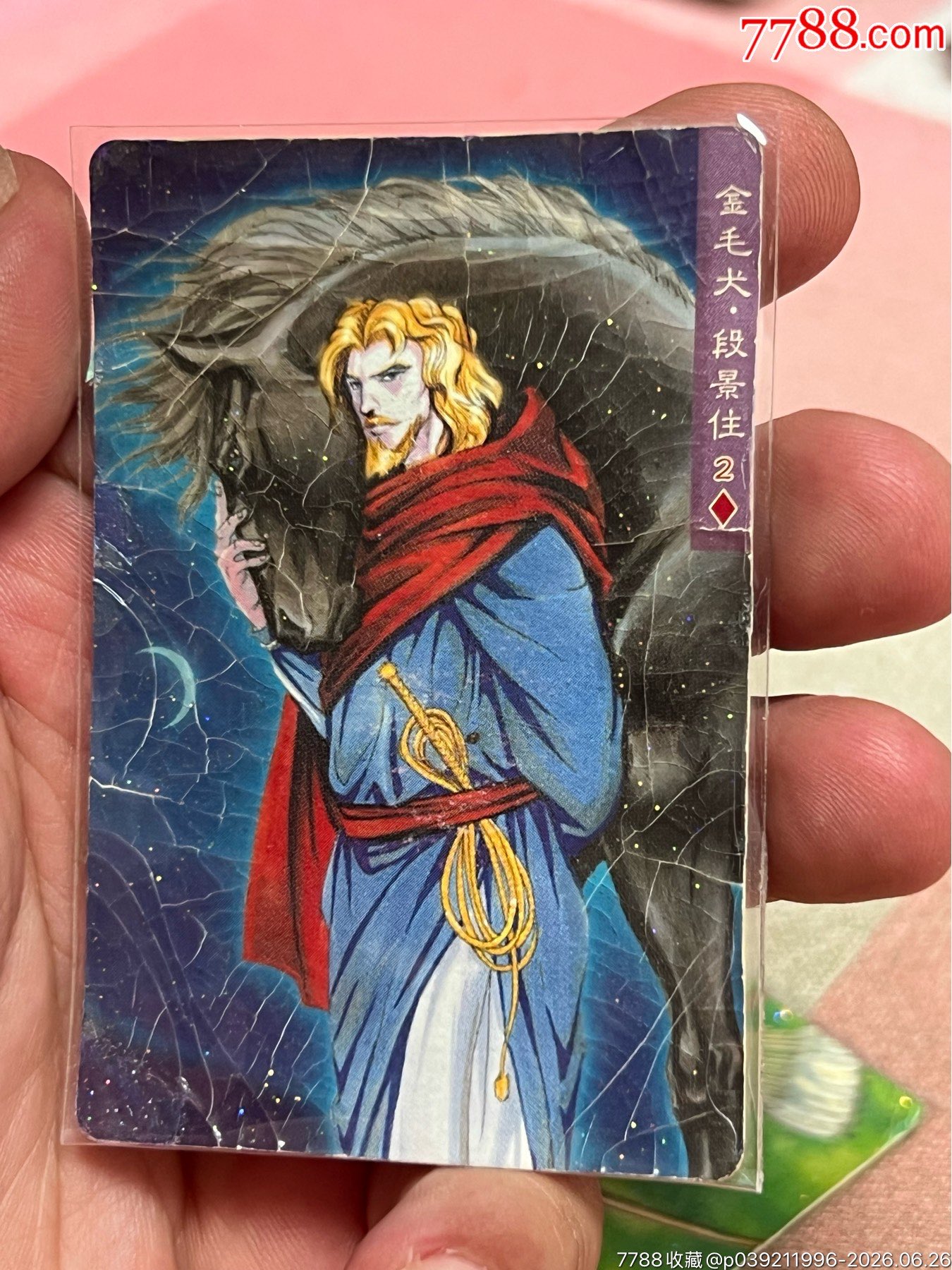 小浣熊水滸卡碎閃金毛犬_價格6元_第2張_