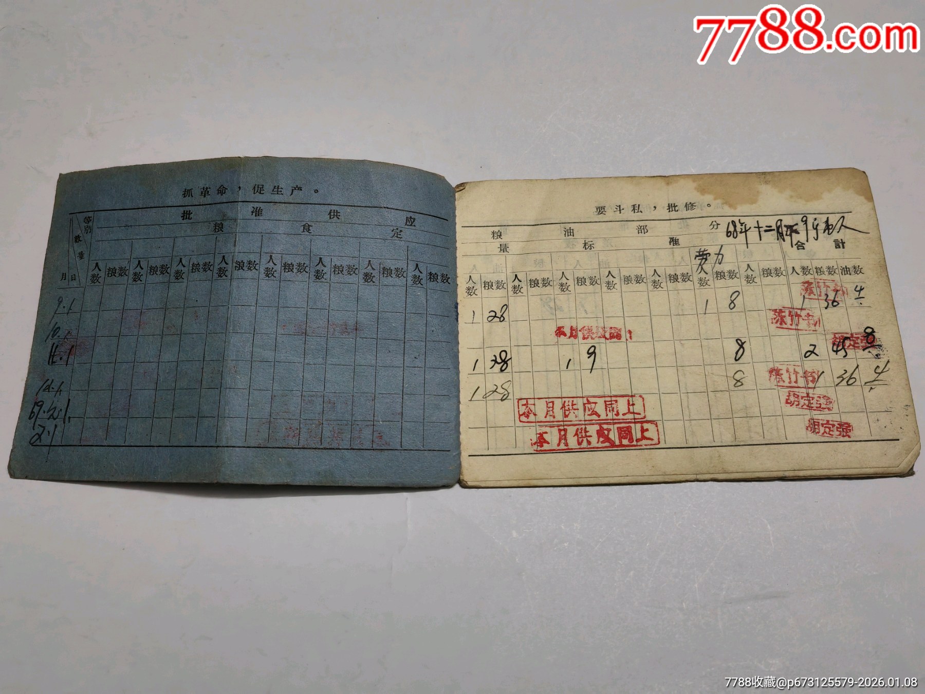 湖北省蘄春縣糧食局城鎮(zhèn)糧油供應(yīng)證。_價格5元_第2張_